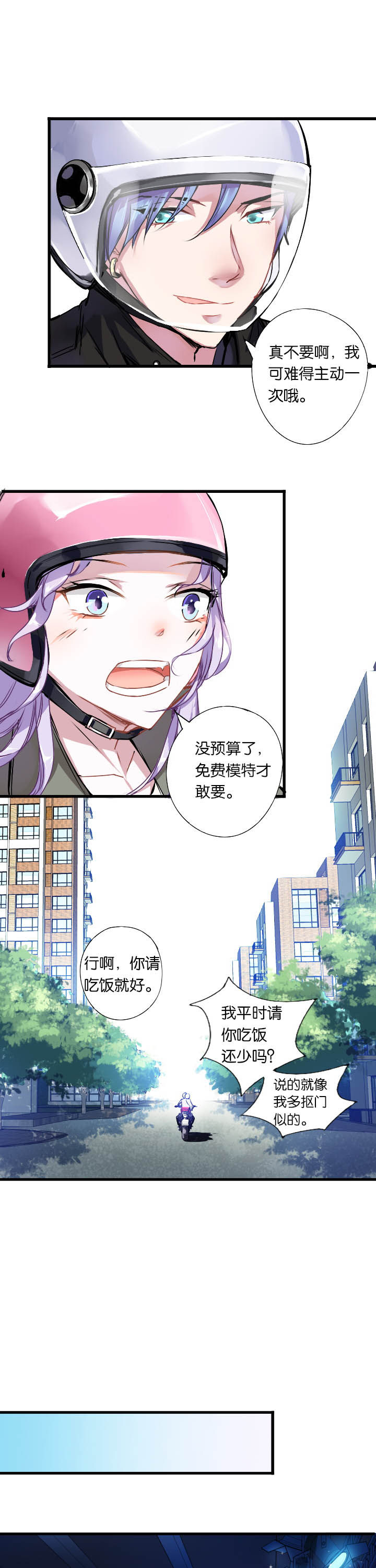 朝阳生长的树木木材好吗漫画,第7章：1图