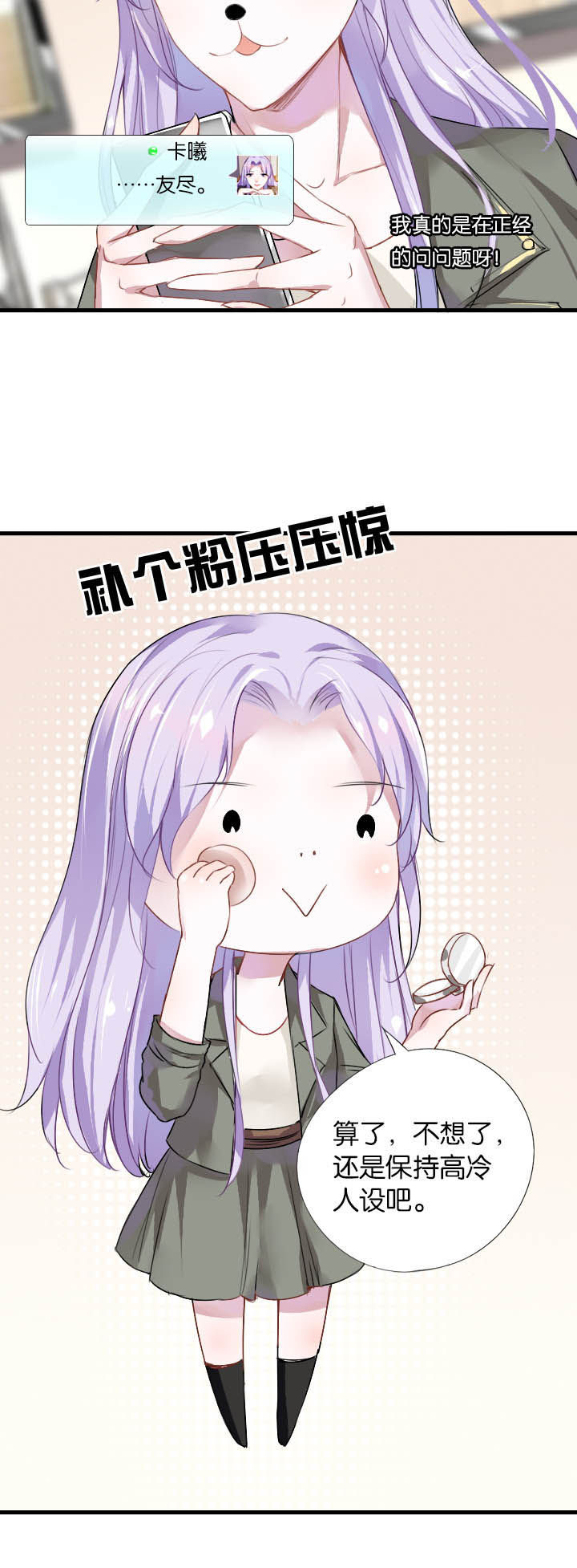 迎着朝阳努力生长的小绿芽漫画,第6章：2图