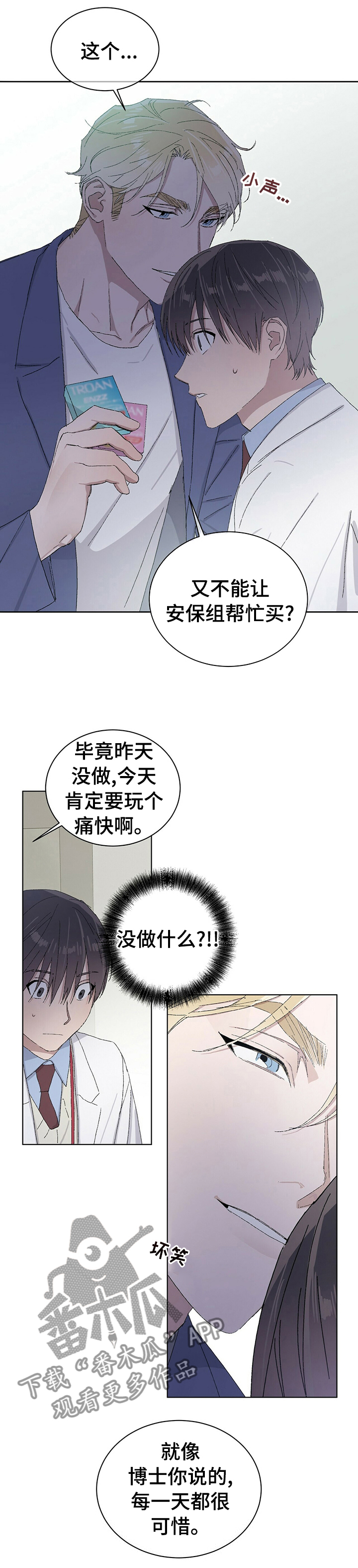 一流建设漫画,第38章：不要担心这些1图