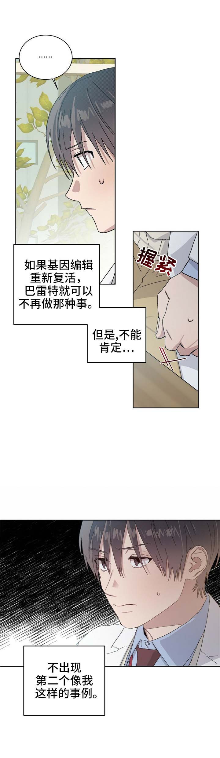 溢流井图集12s844免费下载漫画,第52章：认识我吗1图