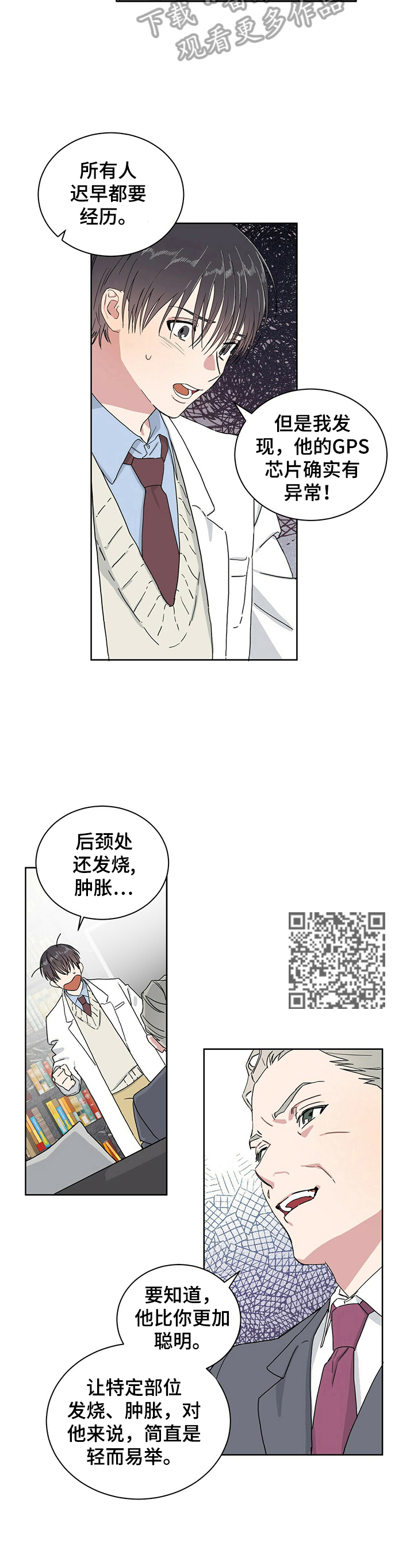 遗留基因漫画,第7章：被骗2图