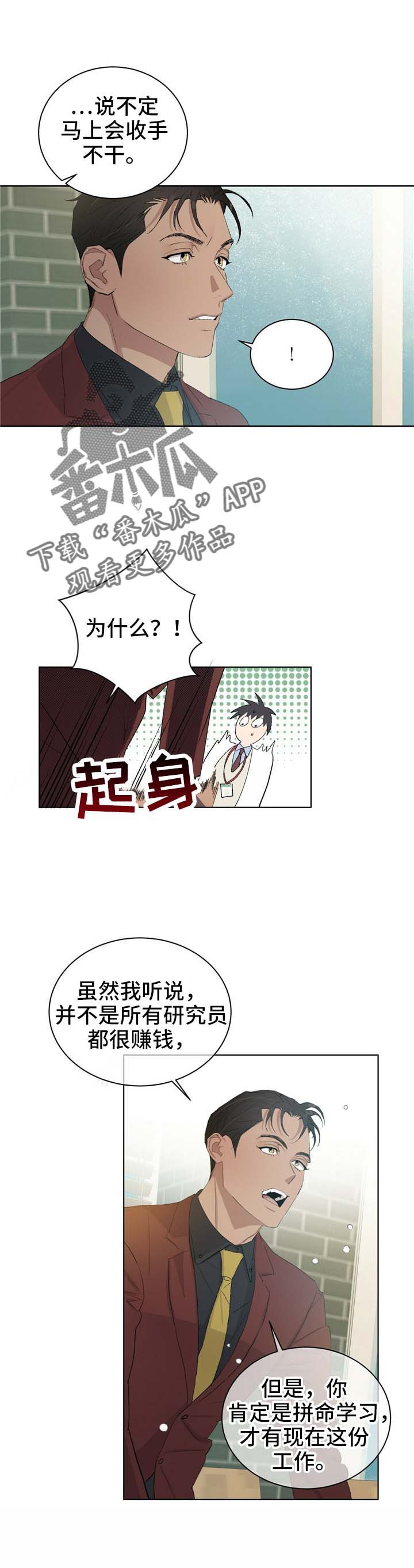 遗留搜查2019 在线观看漫画,第52章：认识我吗1图