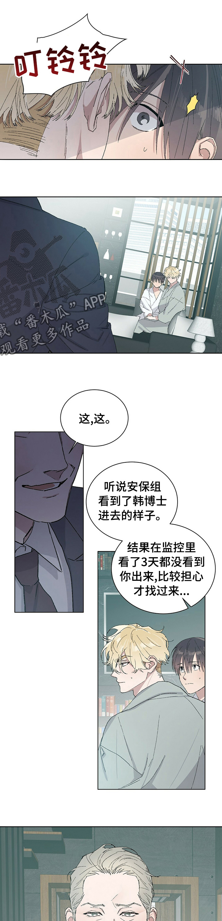 遗留基因漫画,第46章：什么意思1图