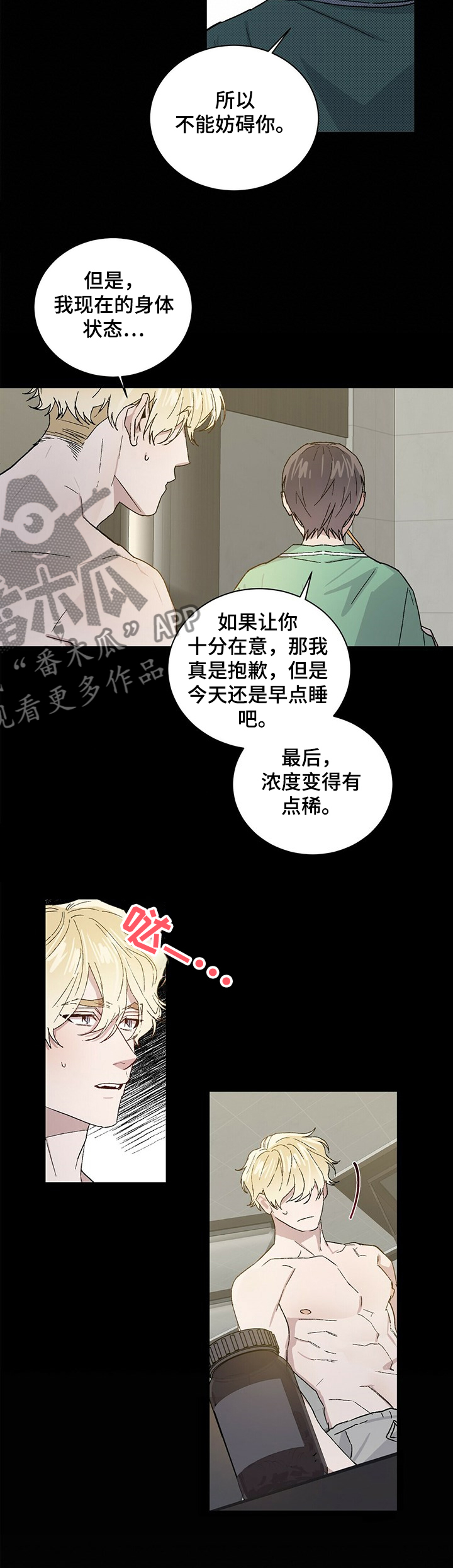 遗留女童漫画,第56章：下药1图