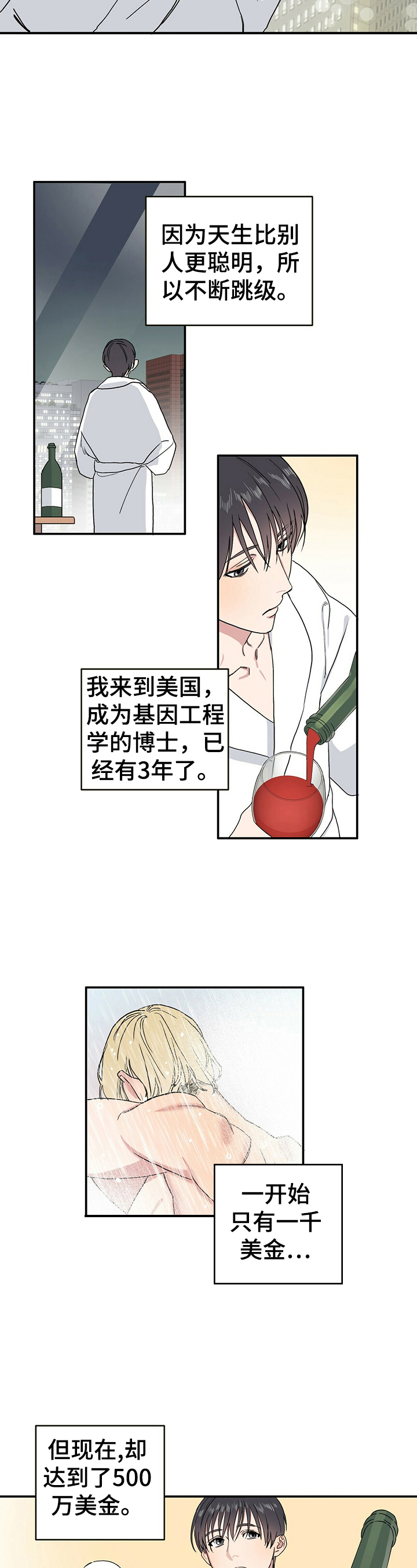 遗留基因漫画,第1章：借东西2图