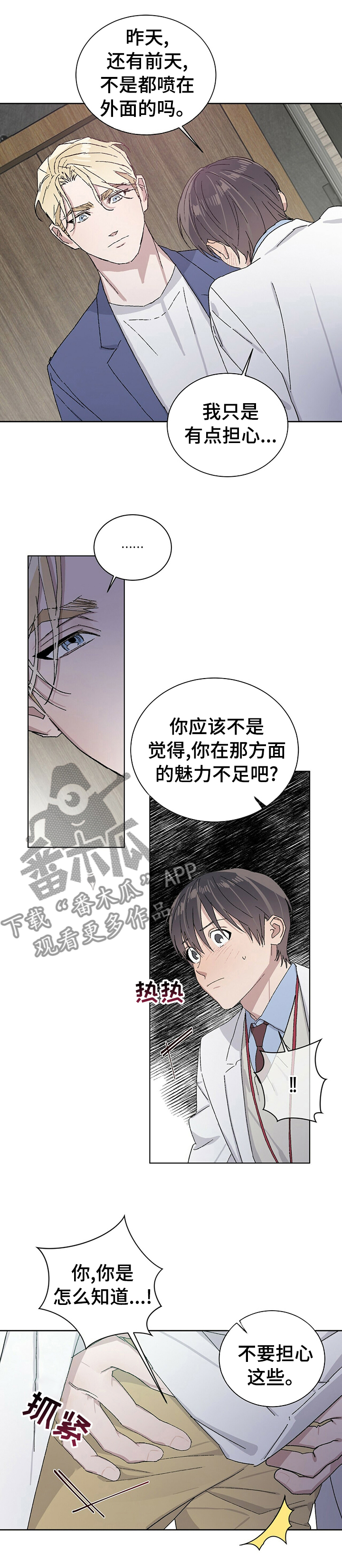 一流建设漫画,第38章：不要担心这些2图