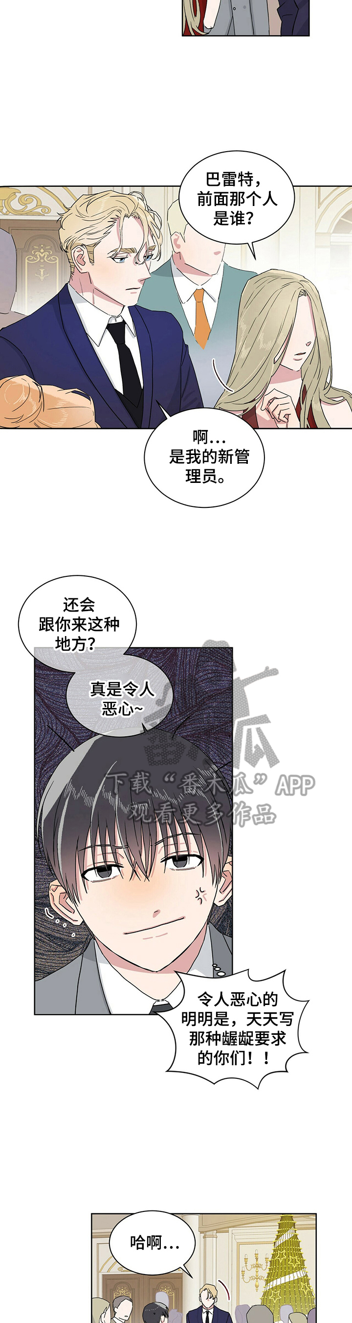 遗留基因漫画,第13章：不想干了1图