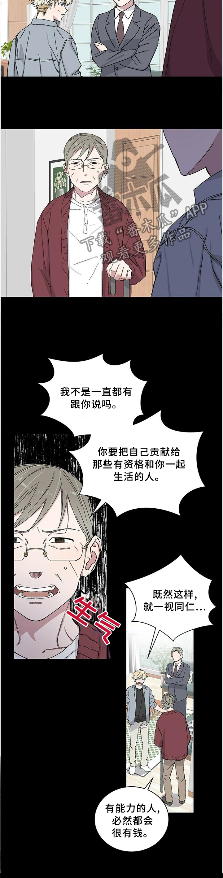 生物基因遗留漫画,第25章：存在的意义1图