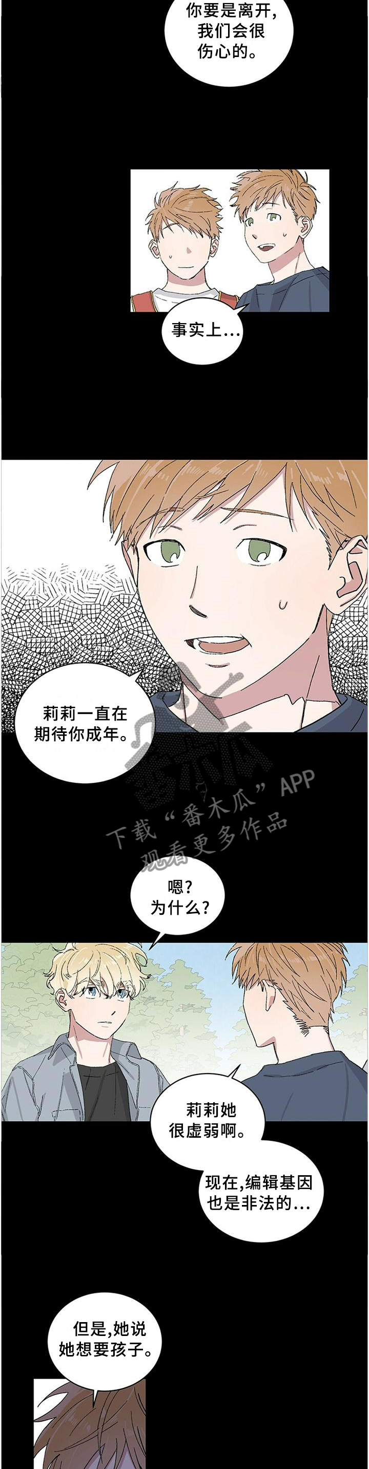 生物基因遗留漫画,第25章：存在的意义2图