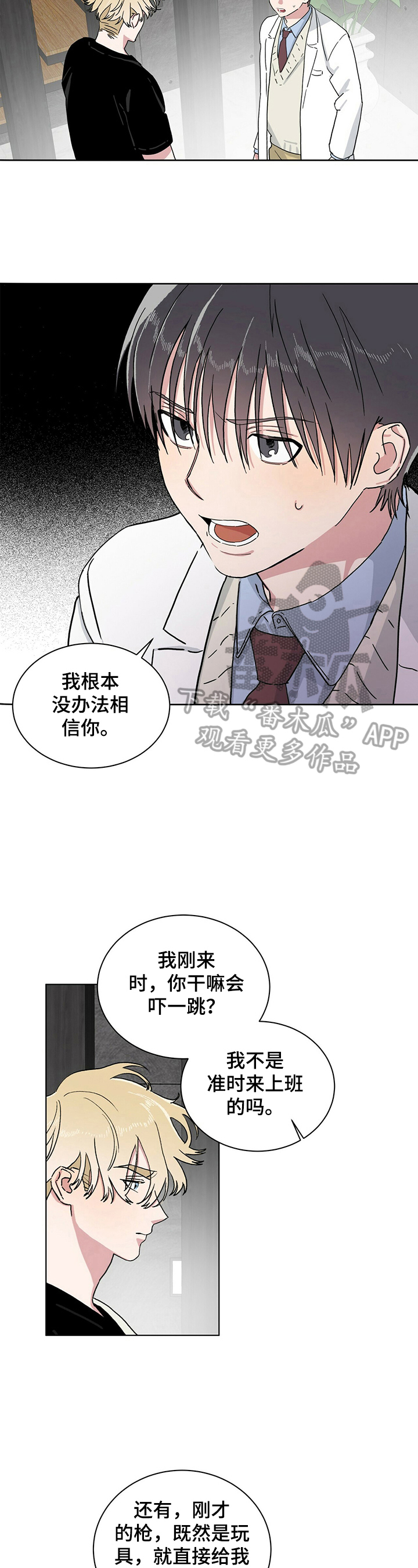 生物基因遗留漫画,第11章：回答1图