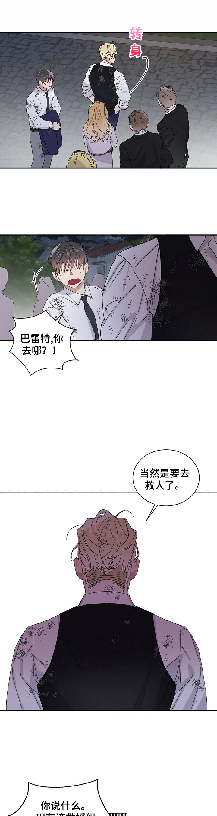 矣六街道社区卫生服务中心漫画,第16章：救人1图