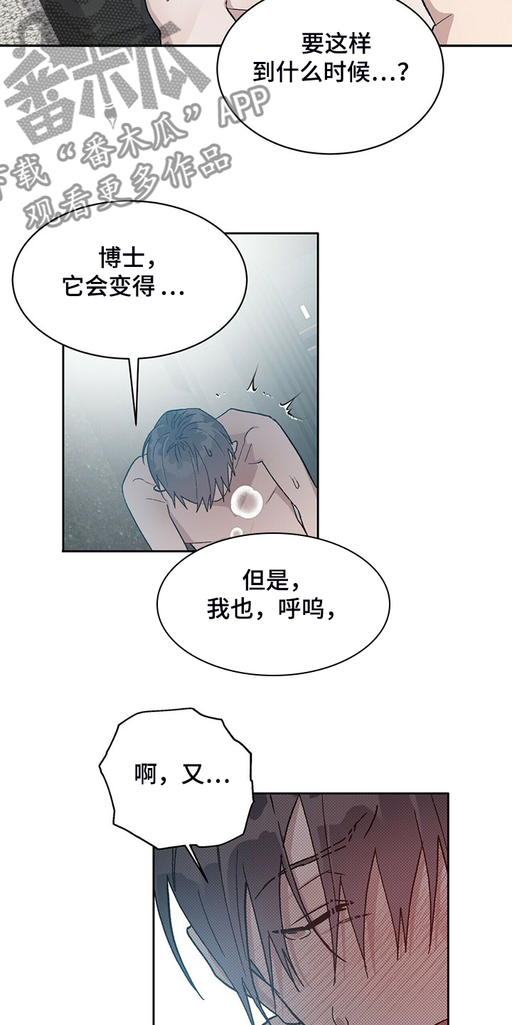 流传基因漫画,第74章：刻印研究2图