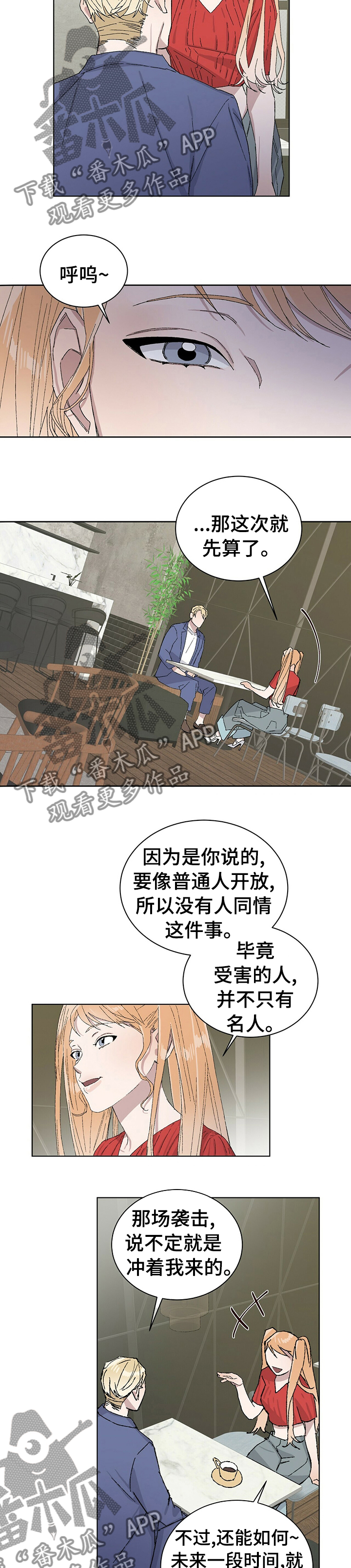 遗留基因漫画,第35章：改下次吧2图