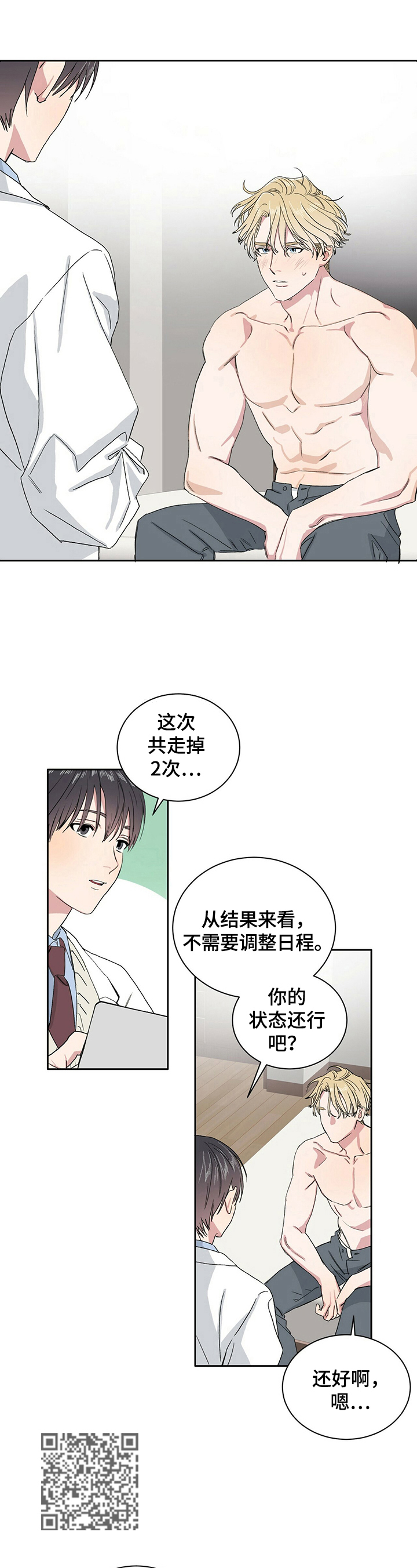 乙流几天后不传染漫画,第5章：自责2图