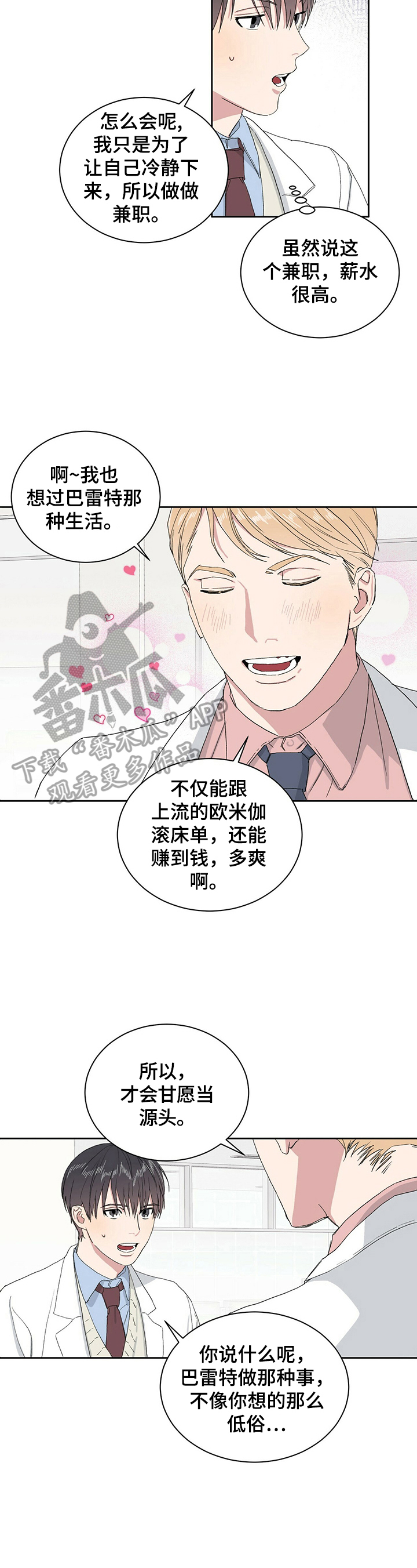 溢流井05s804标准图集漫画,第5章：自责2图