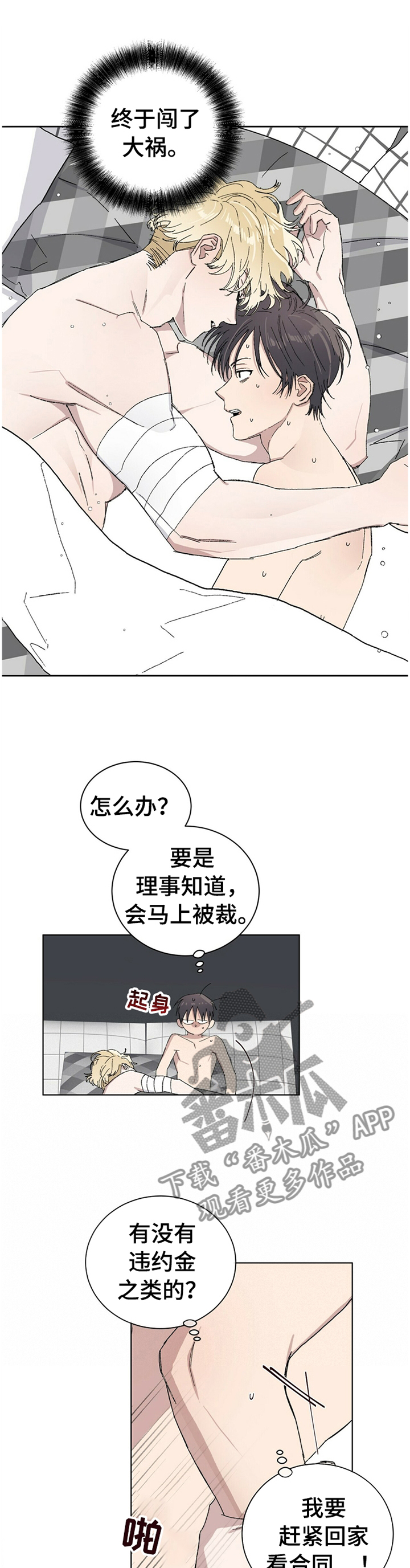 一流建设漫画,第31章：心胸宽广1图