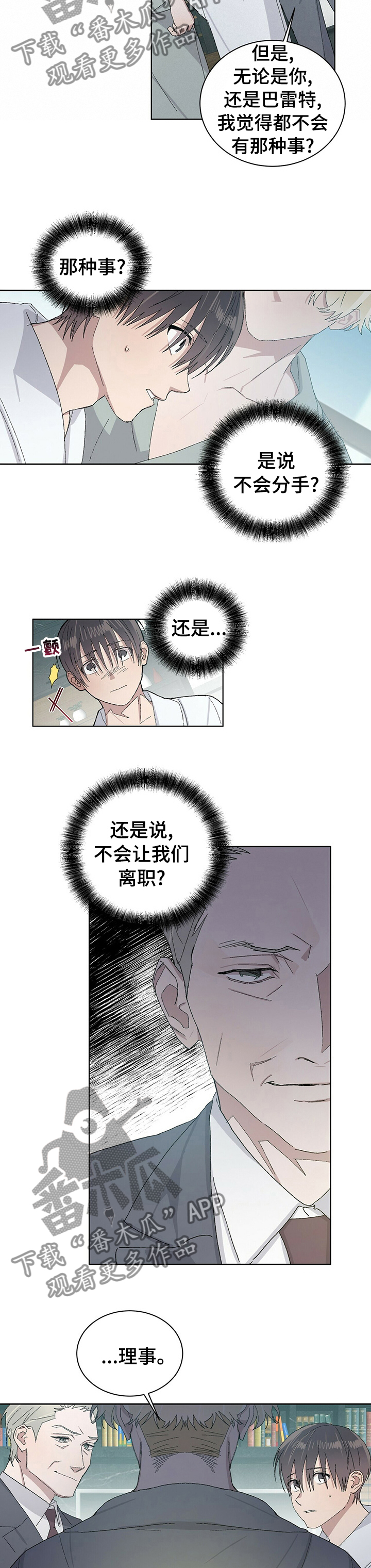 溢流井漫画,第47章：事实？1图