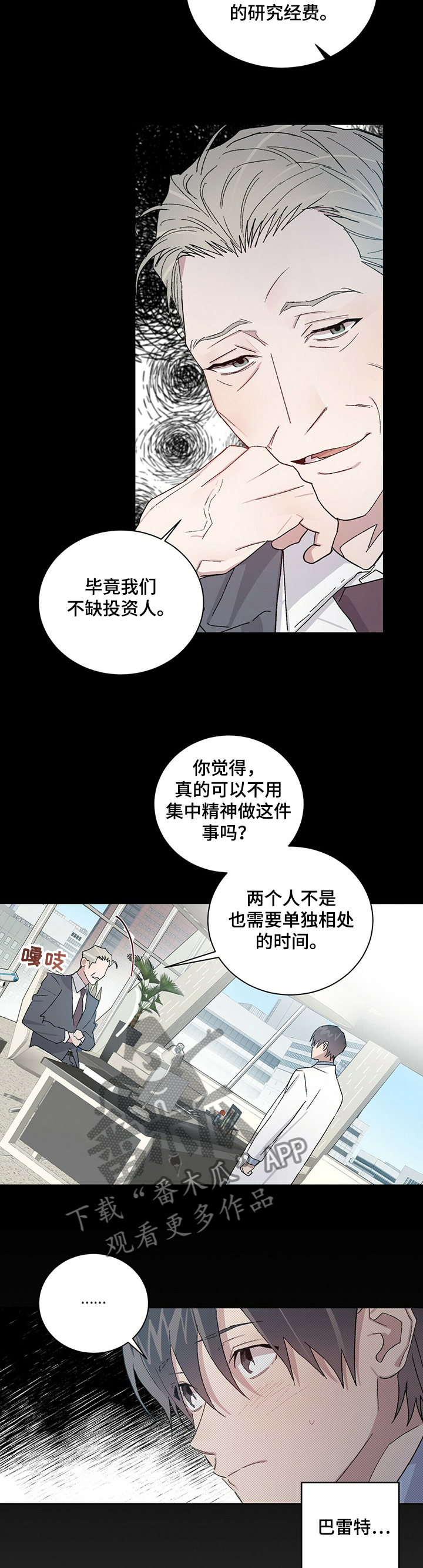 遗弃基因漫画,第54章：继续研究2图