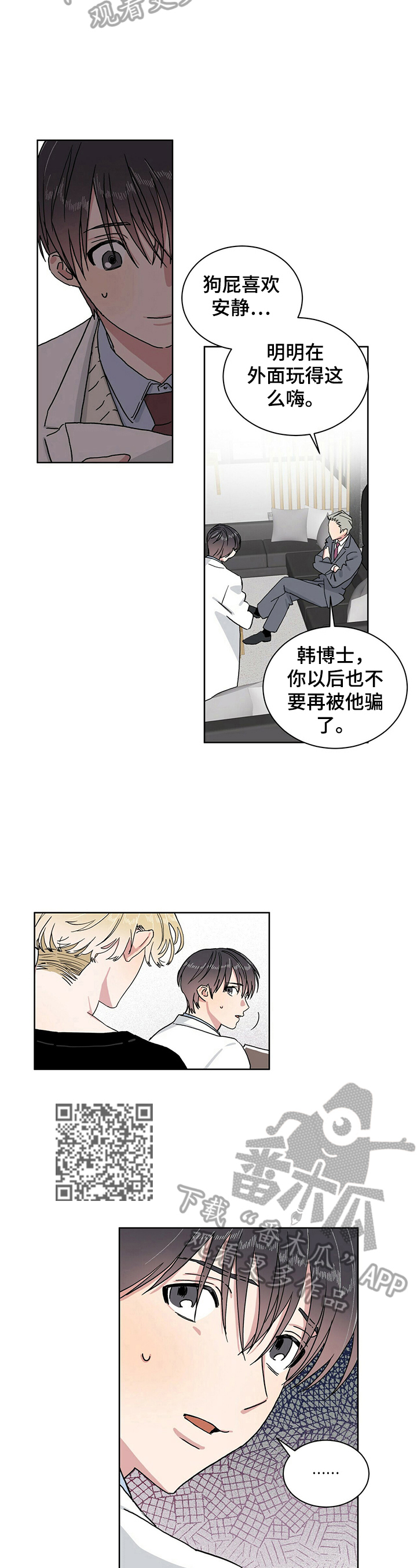 遗留基因漫画,第8章：不亏2图