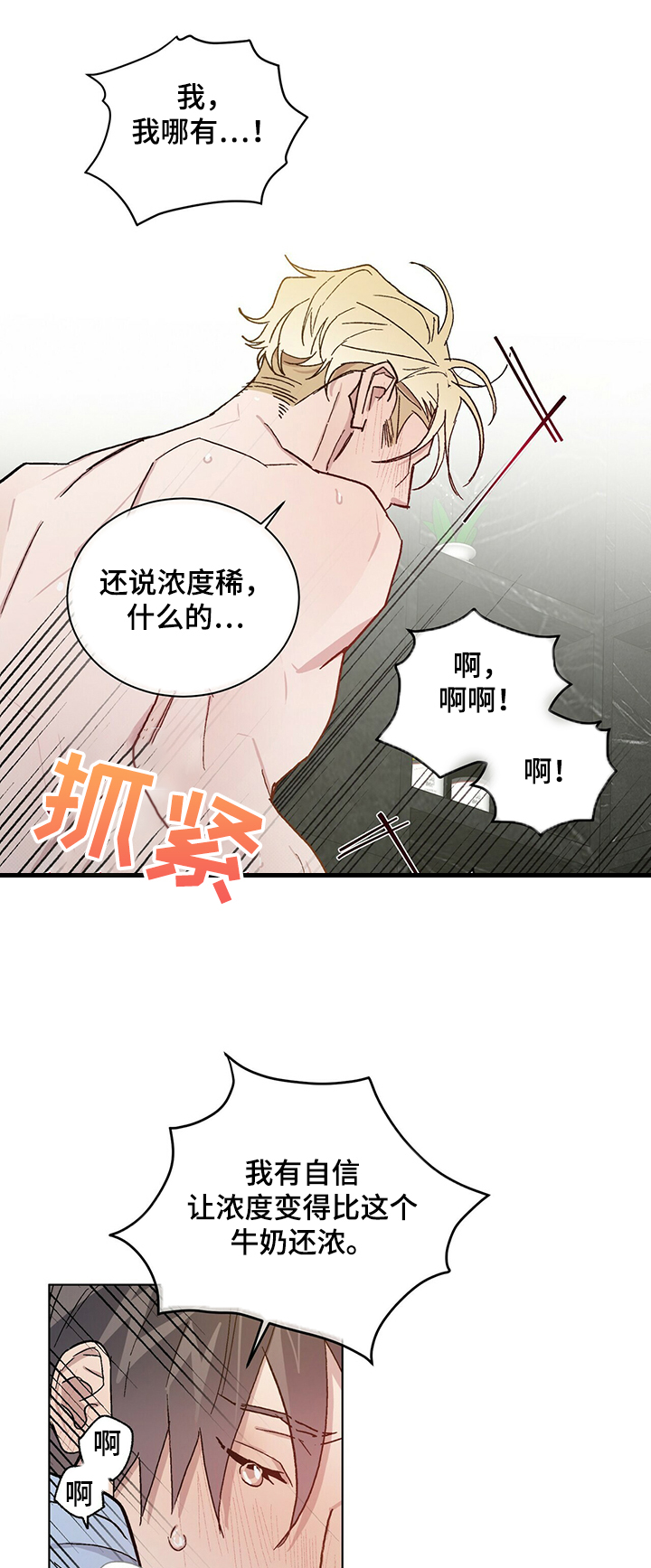 遗留基因漫画,第57章：把一切都给你2图