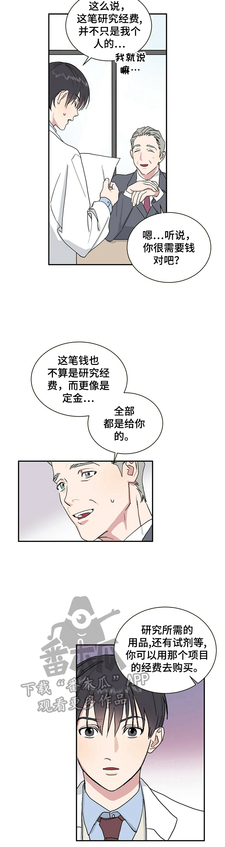 遗留基因漫画,第2章：要做的事2图