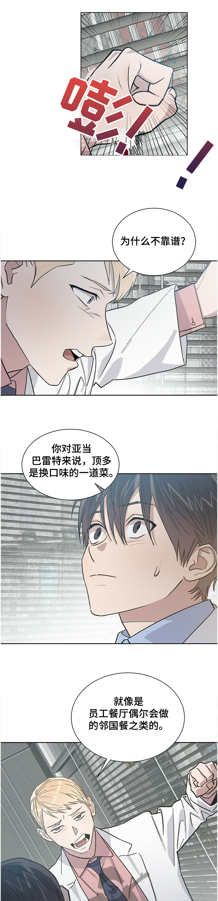 遗留火种引起火灾包括哪些漫画,第67章：你动了我的药2图