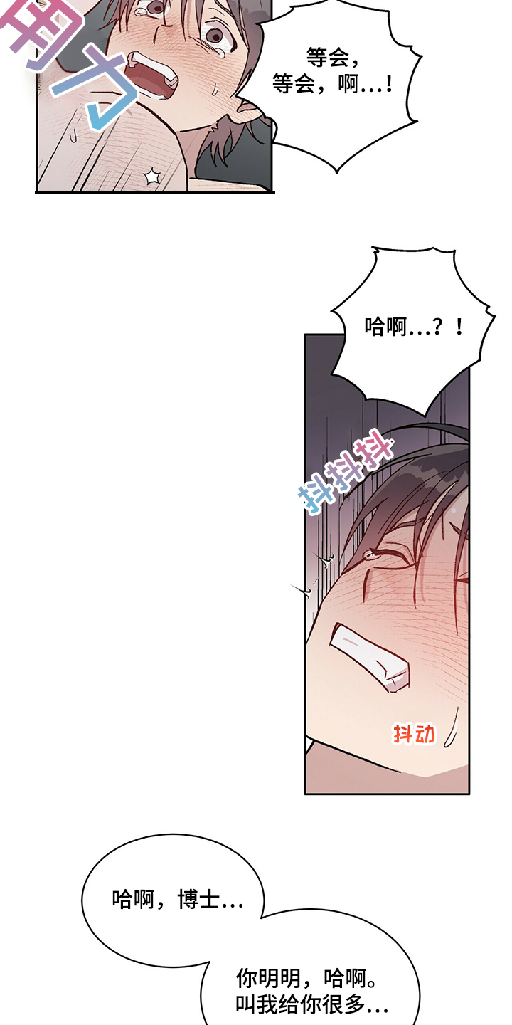 一流建设漫画,第72章：成结1图