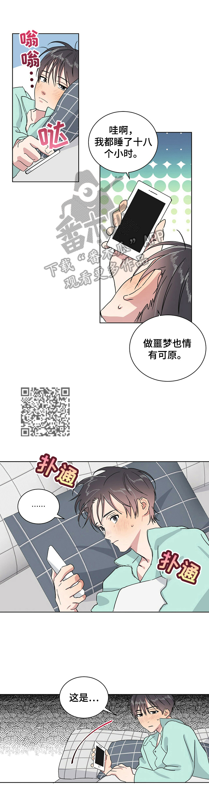 一流技术漫画,第9章：你的义务1图