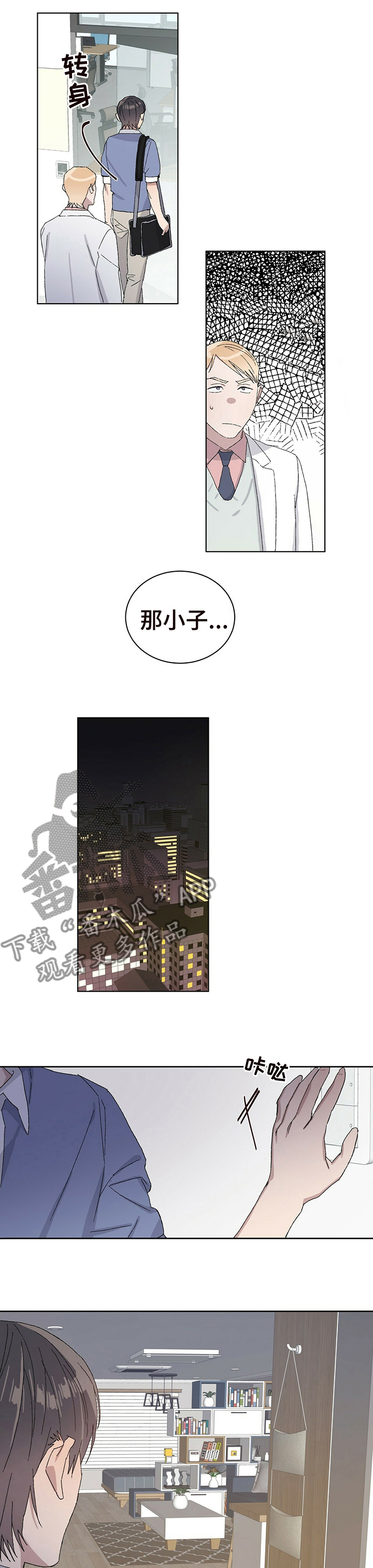 溢流井和雨水口的区别漫画,第34章：你并不是这种人1图