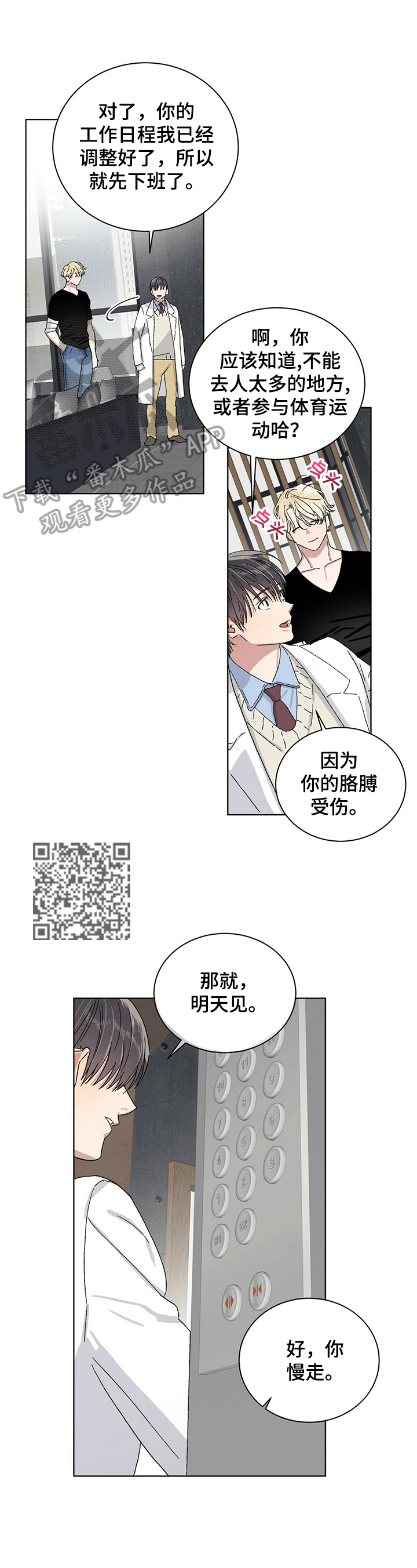 遗精漫画,第19章：状态好1图