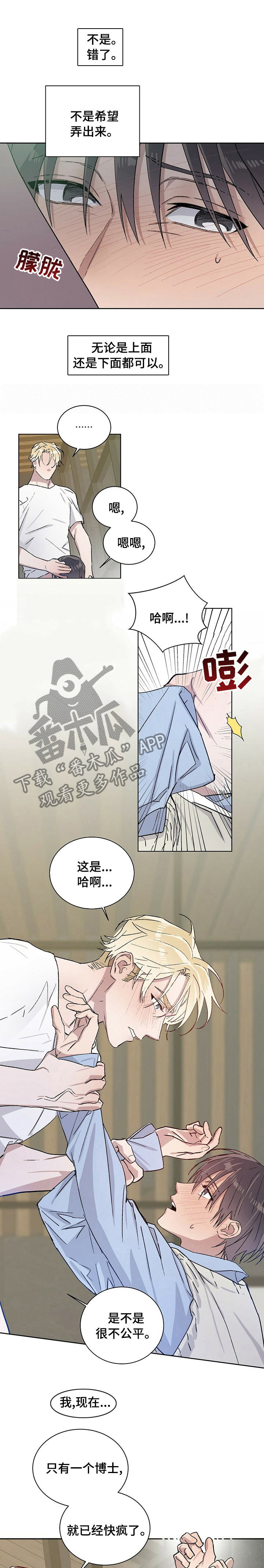 矣六街道邮编漫画,第41章：我的欧米伽1图