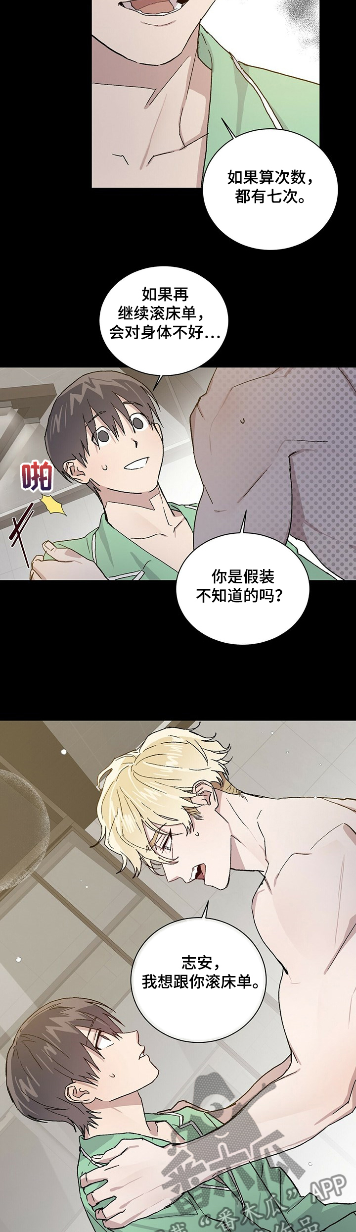 遗精漫画,第56章：下药1图