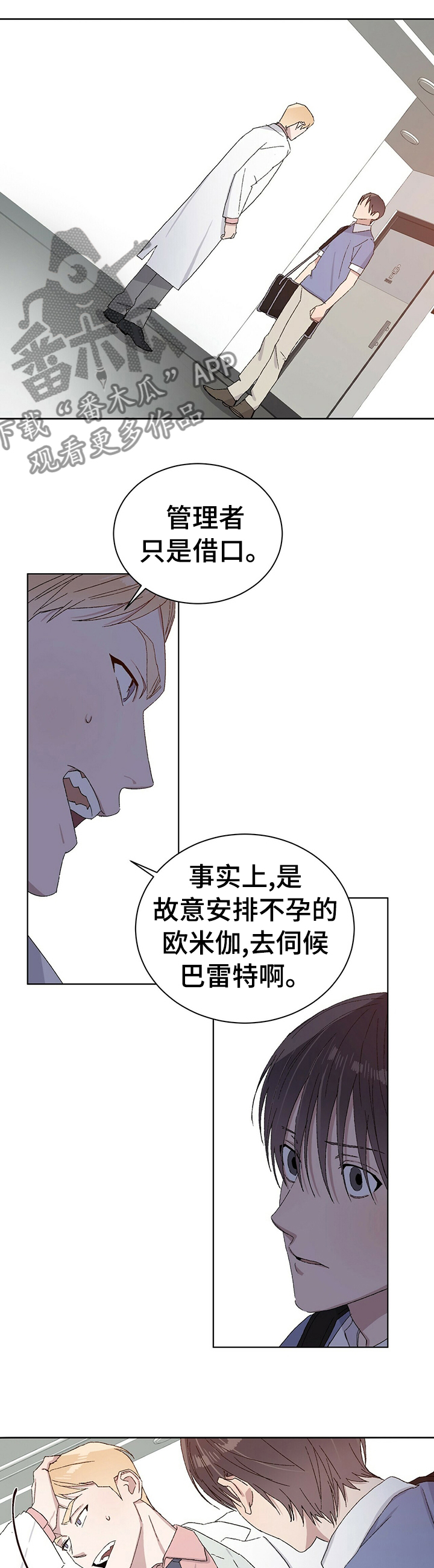 遗留基因漫画,第34章：你并不是这种人1图