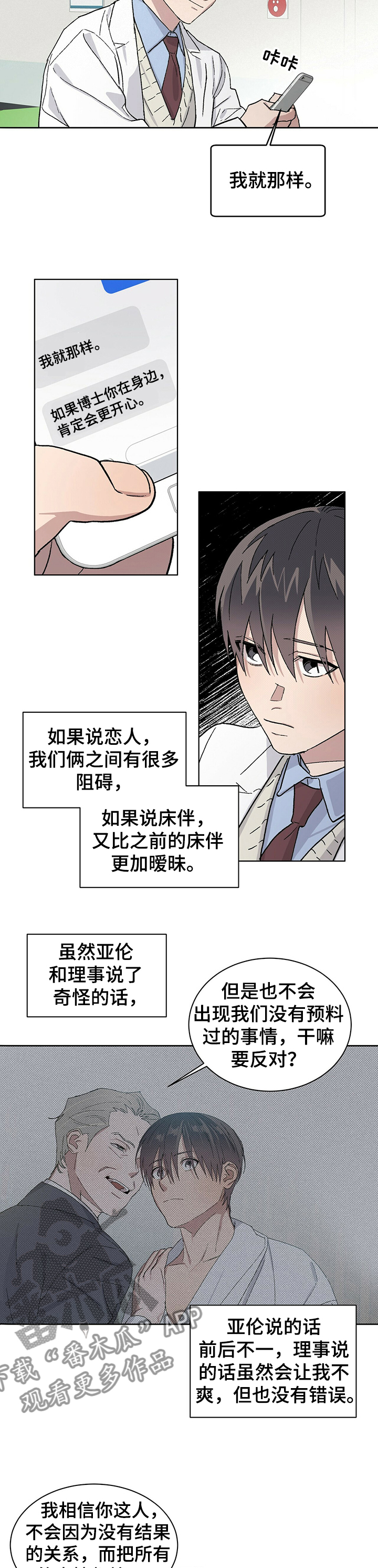 遗留基因漫画,第60章：一切都变了2图