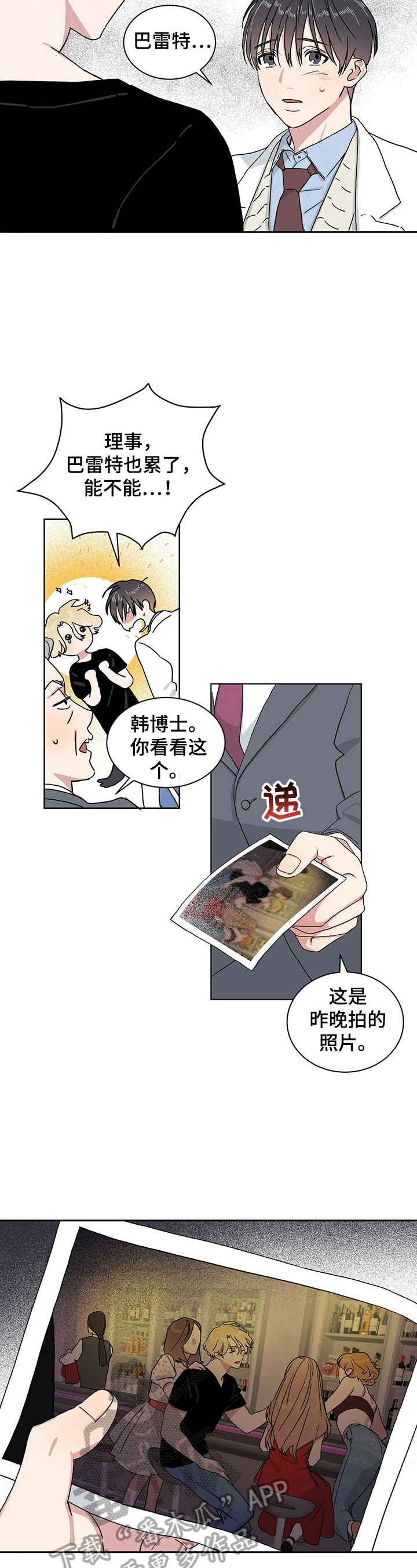 遗留基因漫画,第8章：不亏1图