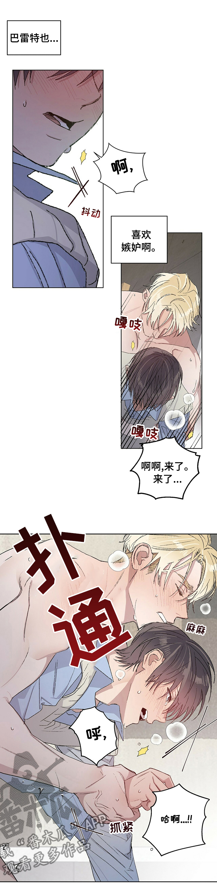 遗留海外的宝物漫画,第43章：无论用什么办法2图