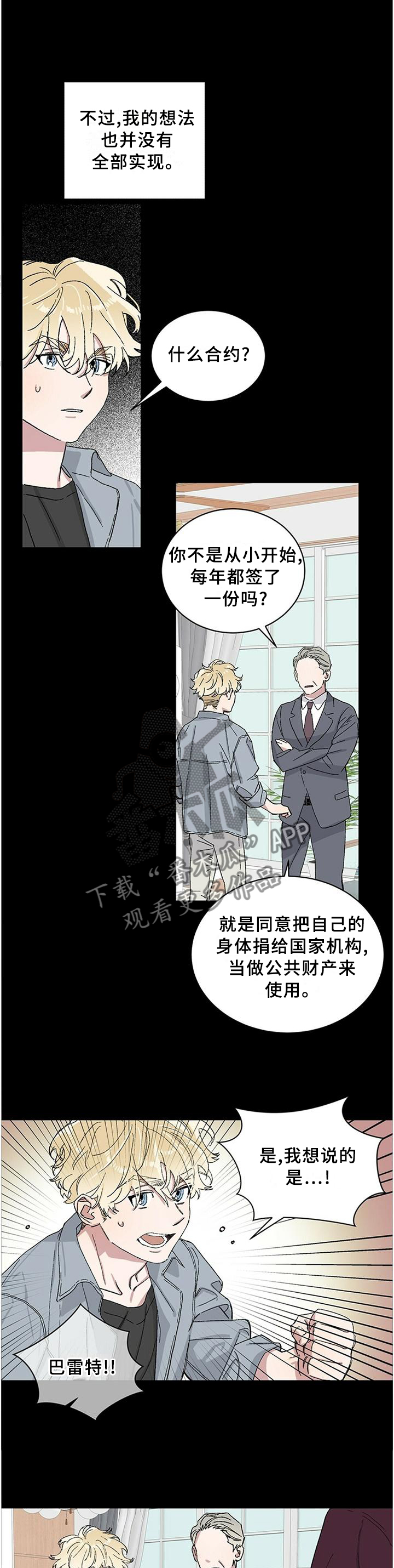 遗留火种引起火灾包括哪些漫画,第25章：存在的意义2图