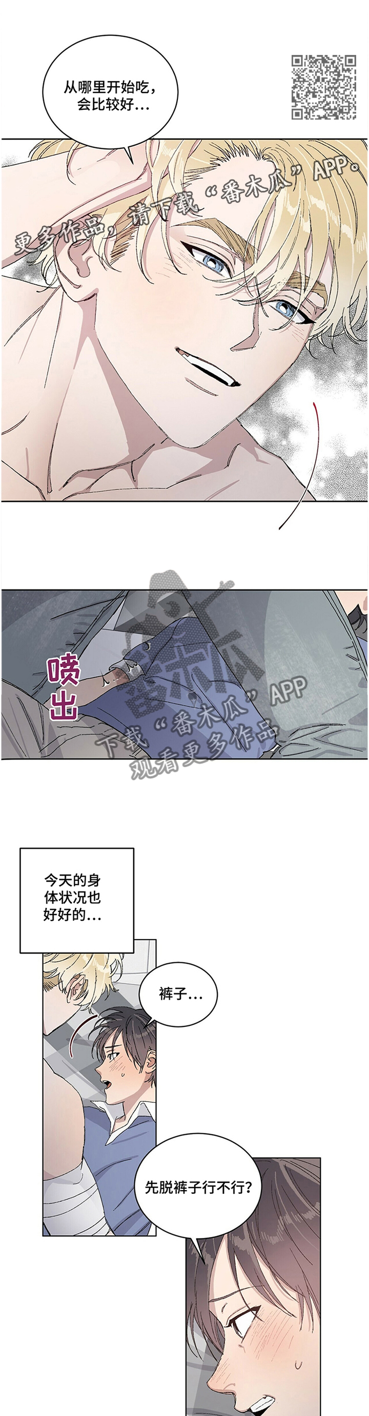 遗憾来不及收场刀郎漫画,第28章：我想你最喜欢哪里!1图