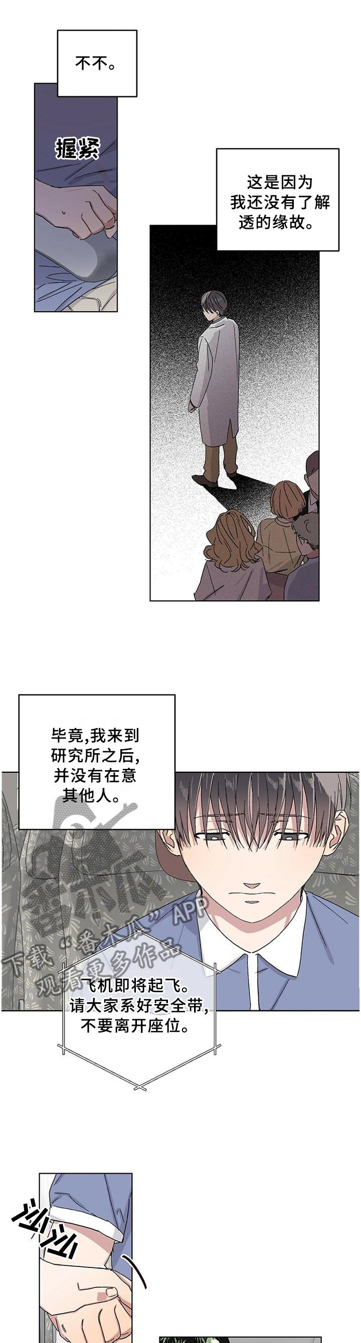 基因缺失漫画,第22章：约会圣地1图