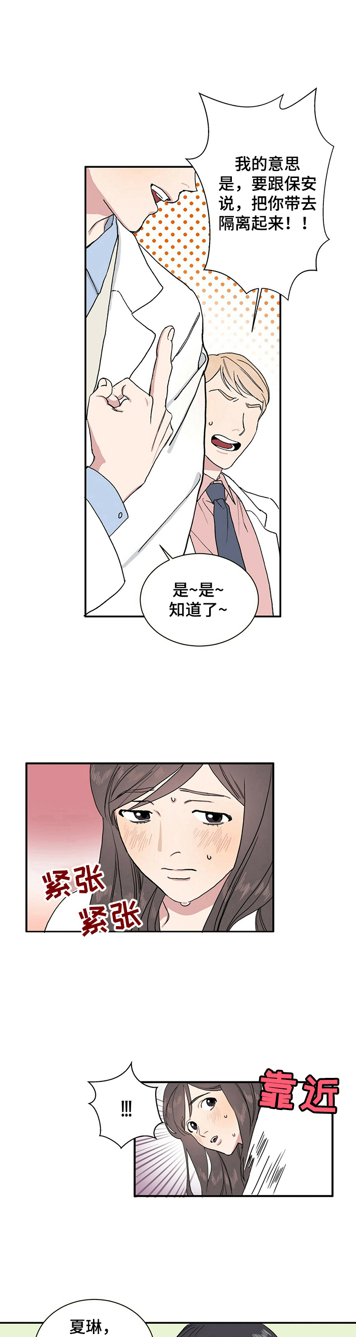 流传基因漫画,第1章：借东西2图