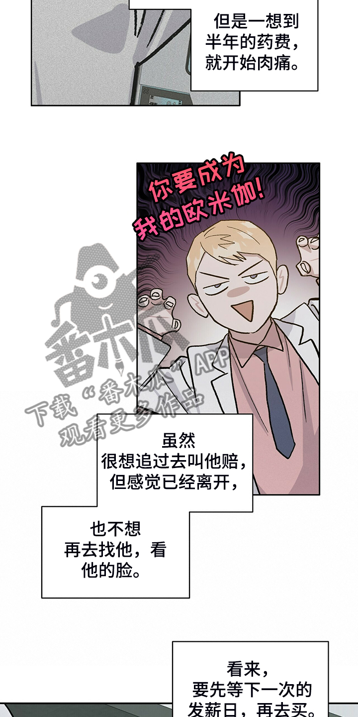 遗留基因漫画,第77章：真穷啊~！！2图