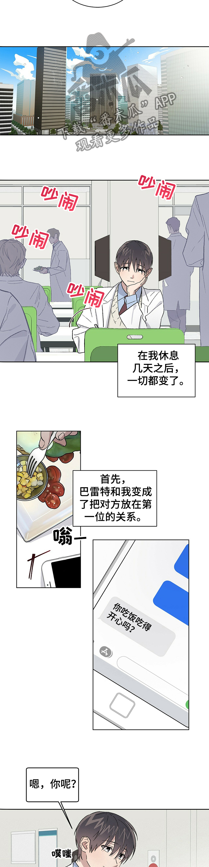 遗留基因漫画,第60章：一切都变了1图