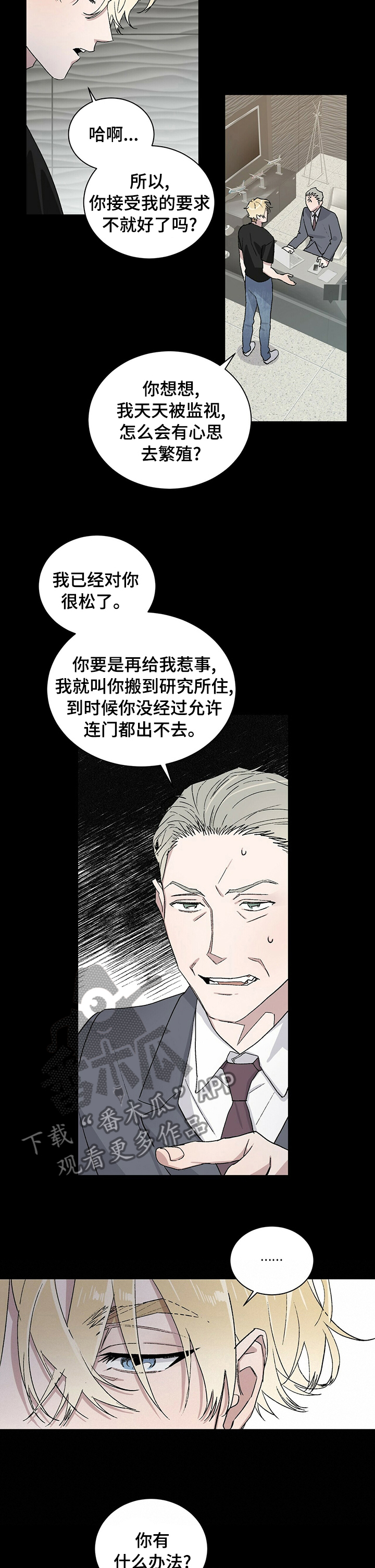 流传基因漫画,第40章：监视1图