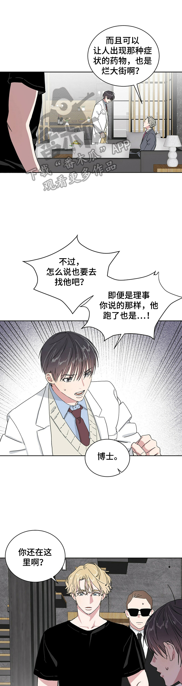 遗留问题解决的政策漫画,第7章：被骗1图