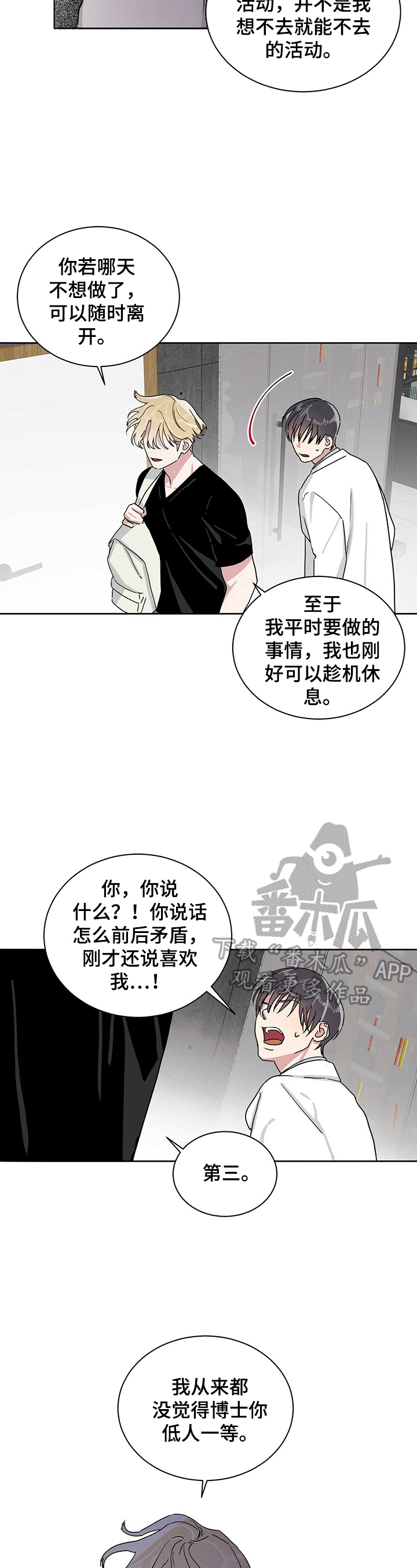 生物基因遗留漫画,第11章：回答2图