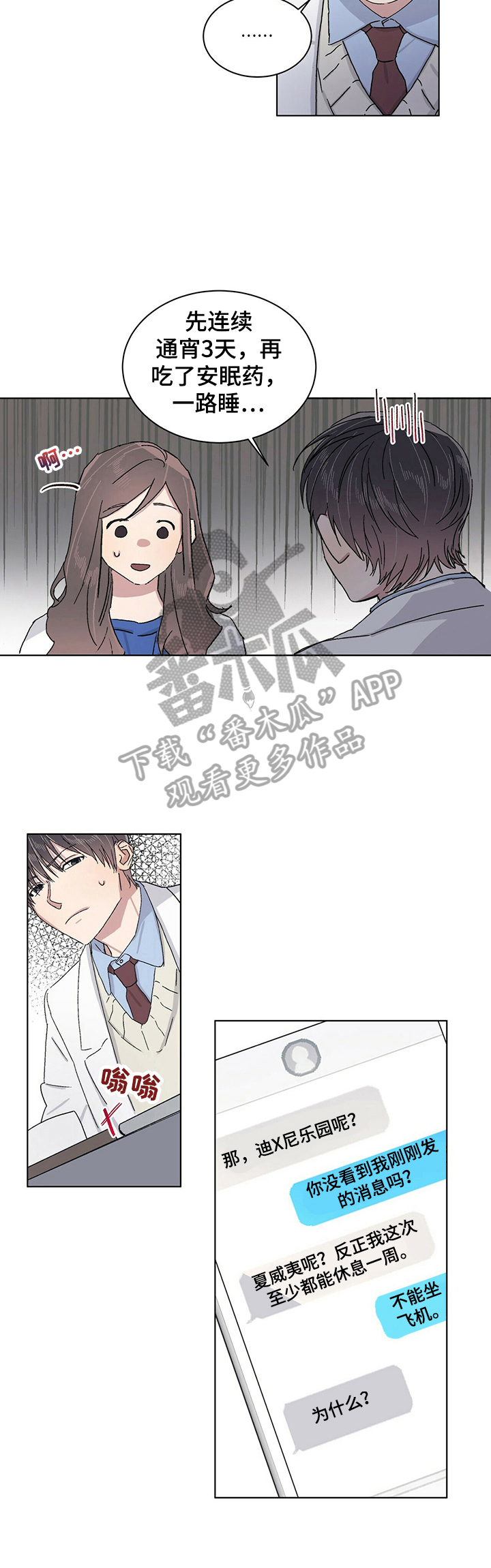 遗弃基因漫画,第20章：比想象中好2图