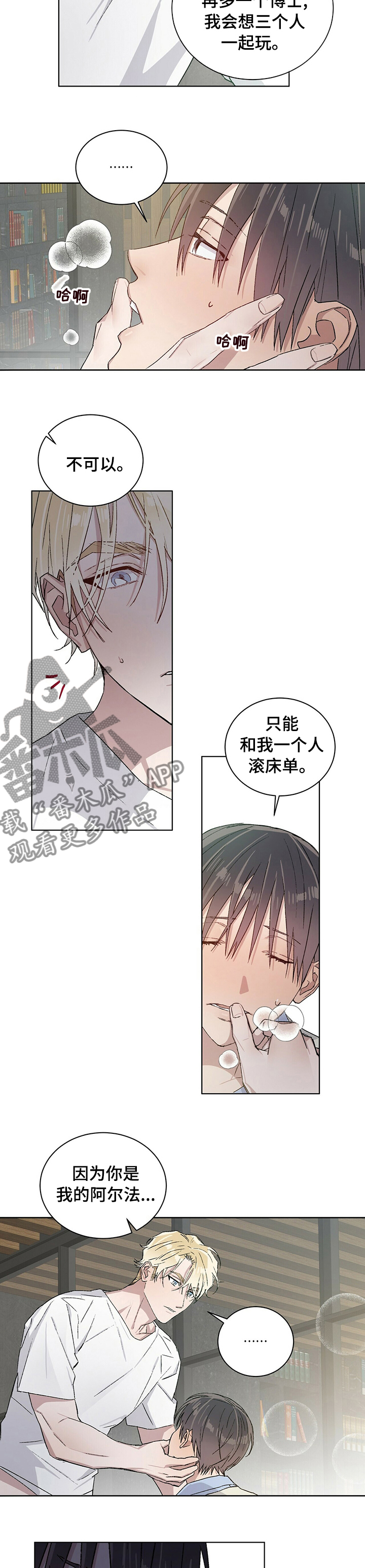 溢流井流量计算漫画,第41章：我的欧米伽2图