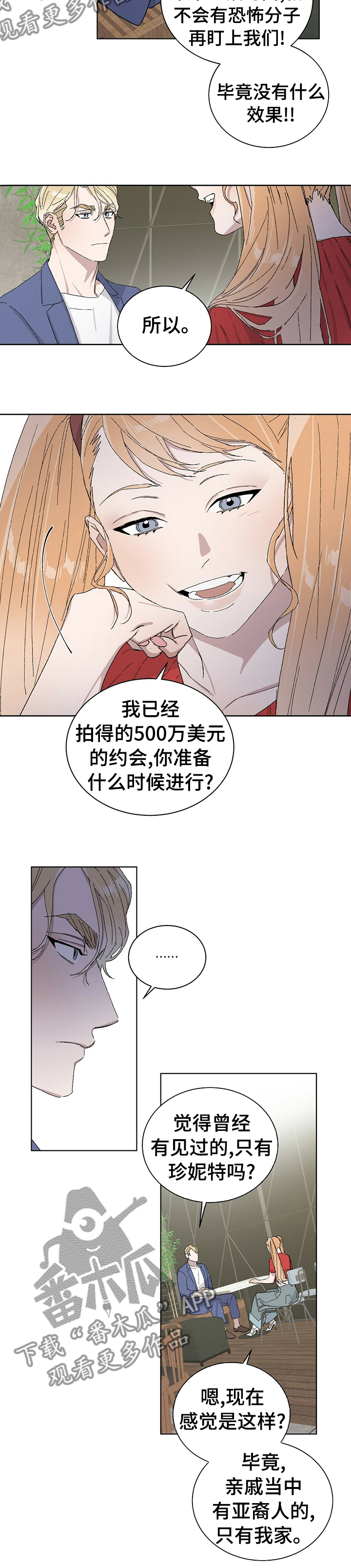 遗留基因漫画,第35章：改下次吧1图