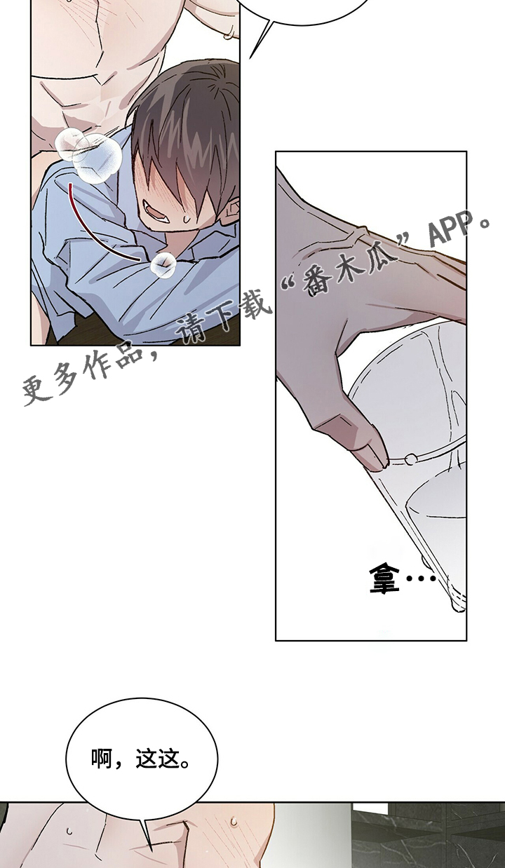 遗留问题解决情况报告漫画,第56章：下药2图