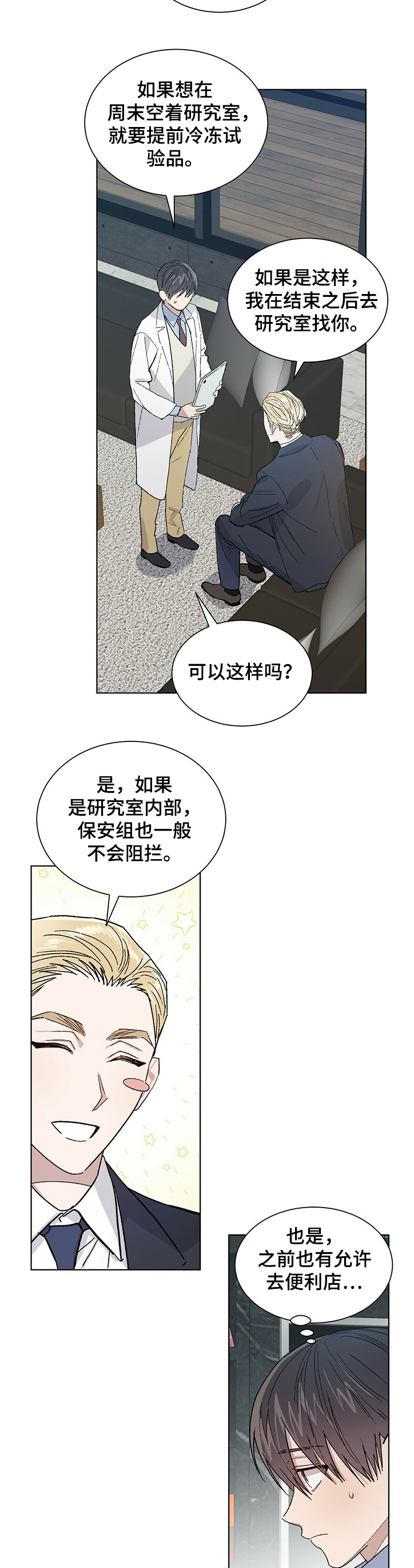 遗留基因漫画,第66章：怎么可能这么快1图